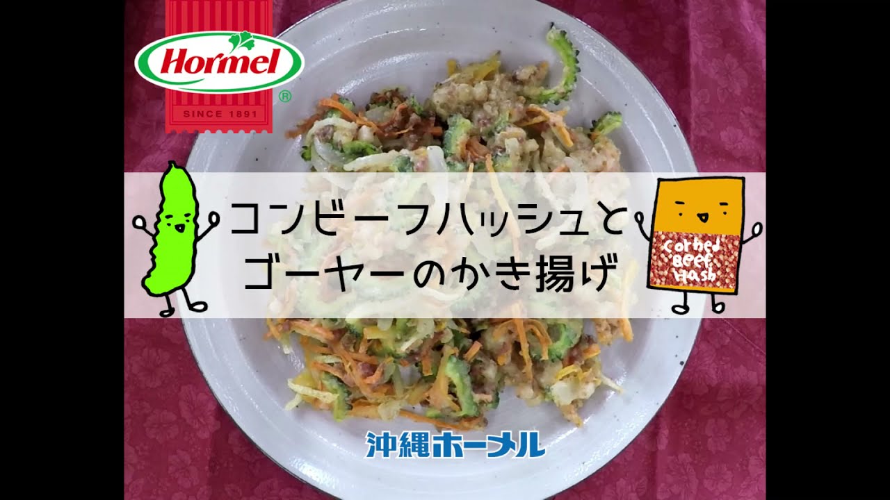 送料無料】コンビーフハッシュ63g×24パック – 沖縄ホーメル