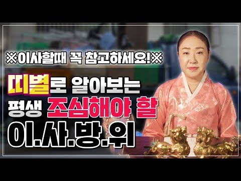 이사손없는날