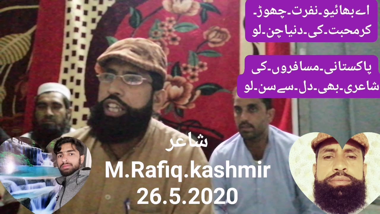 M Rafiq R پیغام۔محبت۔کے۔سھاتھ۔M.Rafiq.kashmir۔شاعری۔پونئٹ - YouTube