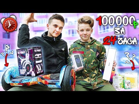 ЧТО КУПИТ ПОДПИСЧИК НА 100000 РУБЛЕЙ ЗА 24 ЧАСА