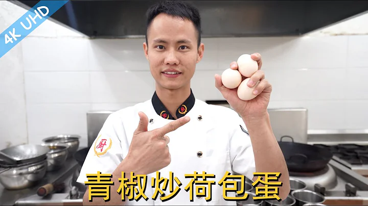 Chef Wang teaches you: "Fried eggs with green pepper", it is a simple and delicious Chinese dish. - 天天要聞
