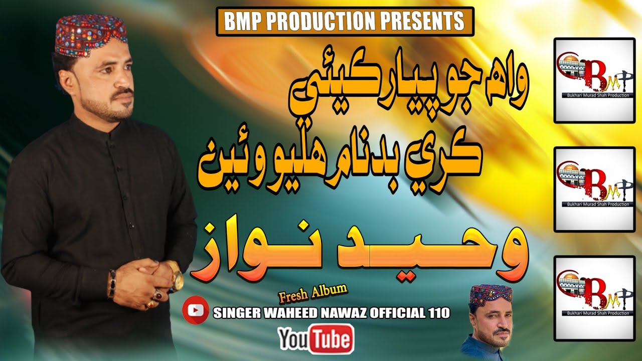 Waheed Singer Waah Jo Pyar Kayai I Singer Waheed Nawaz I 2024 I BMP Production I HD ...