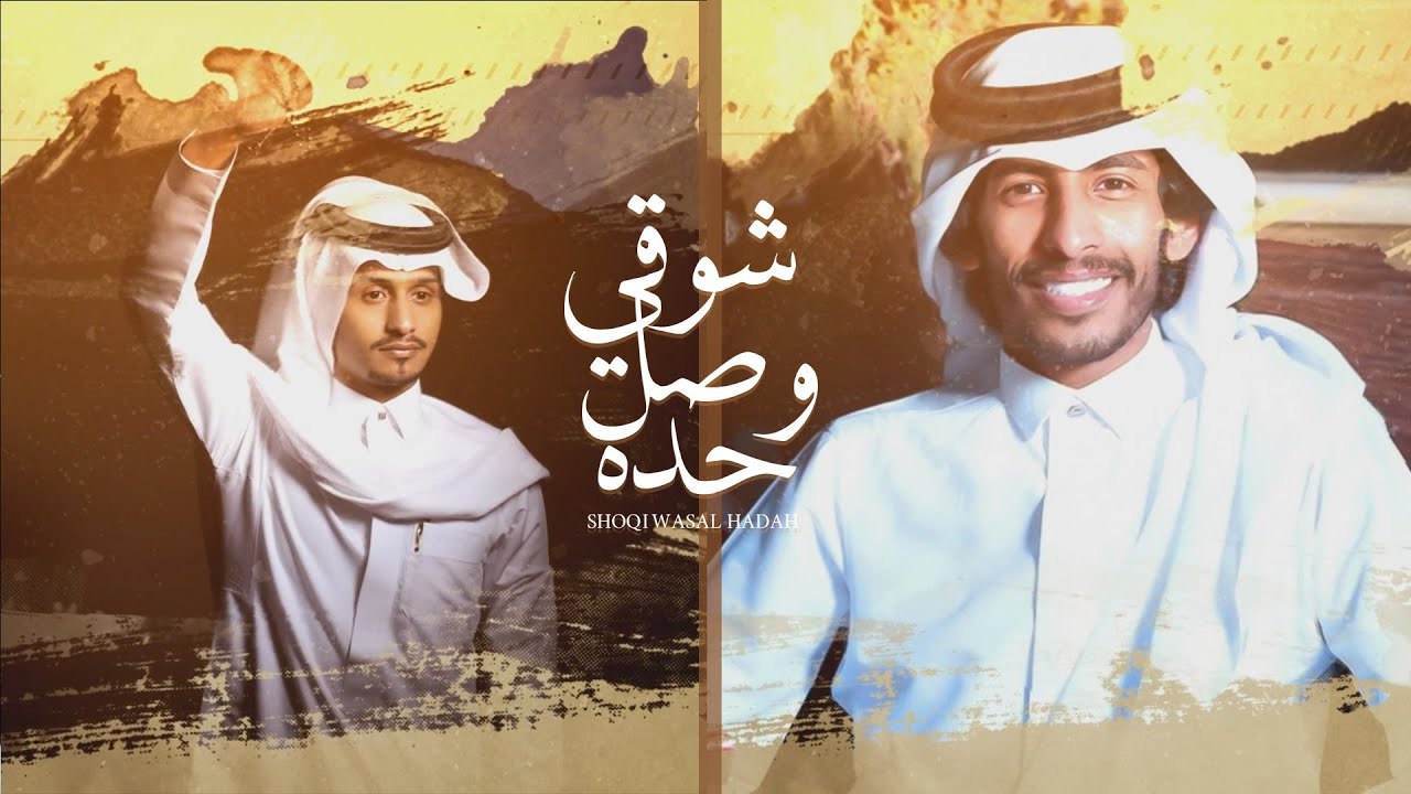 سلطان الفهادي & غريب ال مخلص - شوقي وصل حده (حصرياً) | 2020