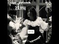 موتتني بعيونها النعسانه 