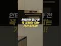 인테리어 공사 전에 반드시 결정해야 하는 생활가전 TOP8 !!