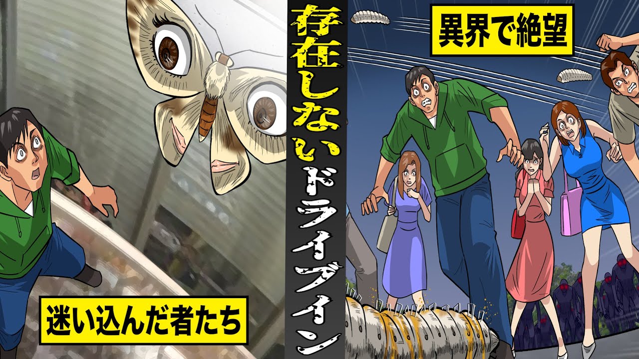 【戦慄】地図には存在しない...異界のドライブイン。迷い込んだ者たちの末路。