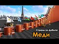 Страны по Добыче Меди в Год