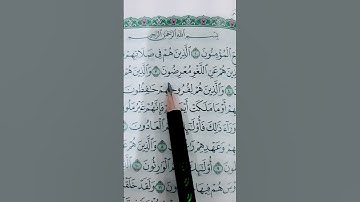 سوره المؤمنون ما شاء الله#shots #اكسبلور #love #love