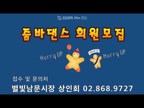 금천구 무료 줌바댄스 동아리 회원모집 버젼2