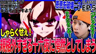 問題児たちが異世界から来るそうですよ? 同時視聴