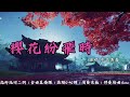 櫻花紛飛時 中島美嘉 流行金曲二胡直播課 初階G調 課程示範 RoseMusic 櫻花紛飛時 中島美嘉 流行金曲二胡直播課 初階G調 課程示範 RoseMusic