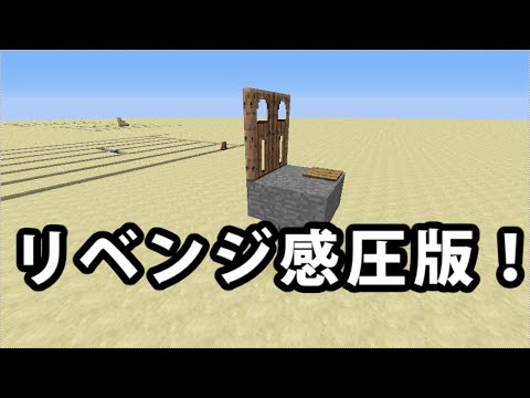 Minecraftpe リベンジ 感圧版自動ドア Youtube