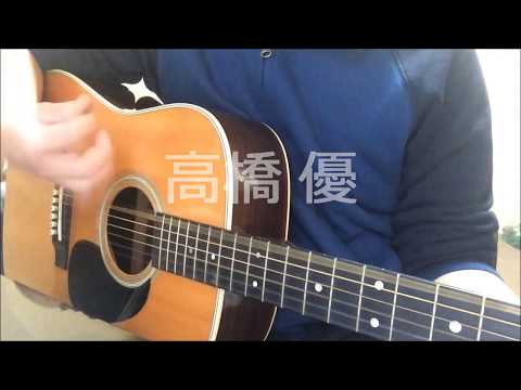 高橋優さん 【クラクション】 弾き語り