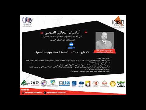 اساسيات التحكيم الهندسي