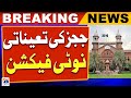 Punjab Government, Appointment of Judges, Notification Issued | Breaking News