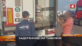 ЗАДЕРЖАНИЕ НА ТАМОЖНЕ