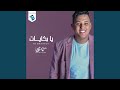 يا بكايات 