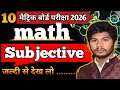 18 february math subjective question 2026| math class 10 subjective question 2026