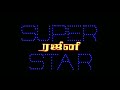 Petta - Superstar Title Bgm | Marana Mass BGM | Petta Rajini title music