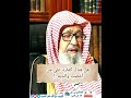 هل هناك كفارة على من أغضب والديه العلامة صالح الفوزان