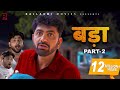 BADAA बड़ा Part-2 | Uttar kumar | Pratap Dhama | New movie 2022 | Megha | Monika | Norang Pahalwan