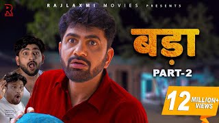 BADAA बड़ा Part-2 | Uttar kumar | Pratap Dhama | New movie 2022 | Megha | Monika | Norang Pahalwan