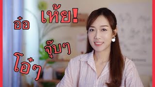 10 Expressive Interjections in Thai (Sound Like a Native)