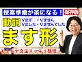 動詞ます形【日本語教師 日本語教育 授業 教え方】Ｖます・Ｖません・Vました・Ｖませんでした/Verb Masu Form/みんなの日本語4課【文型分析まとめの動画】[109]