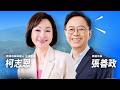 張善政 跟 柯志恩一起逛夜市 六合夜市