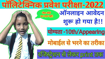 Online process polytechnic form 2022 Jharkhand ||mobile se bhar sakte hai || Life Skills Academy