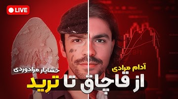 آدام مرادی کیست و چرا مبارزه به همه نمیاد؟