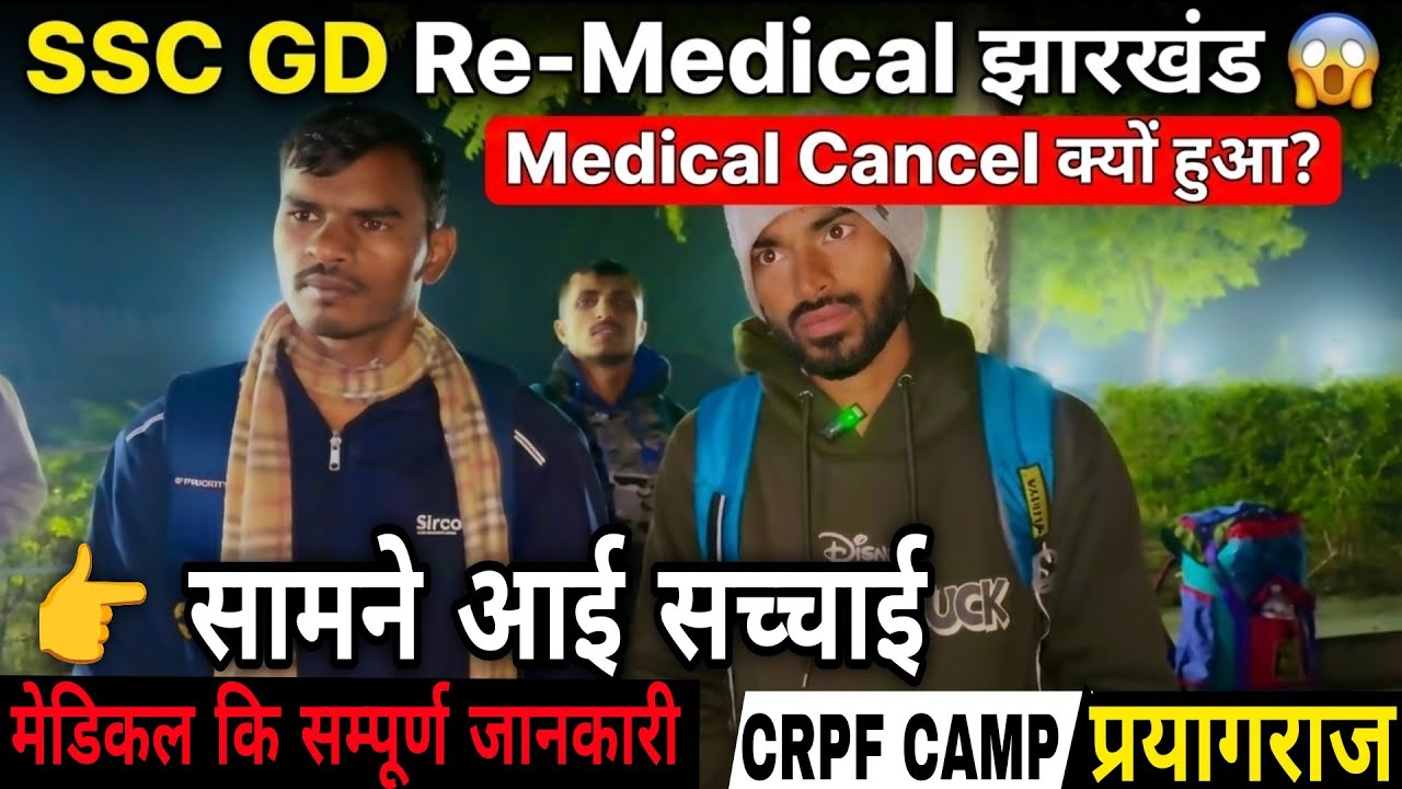 SSC GD Medical Jharkhand | CRPF Camp PRAYAGRAJ LIVE Review🔴सच सामने आया⚠️