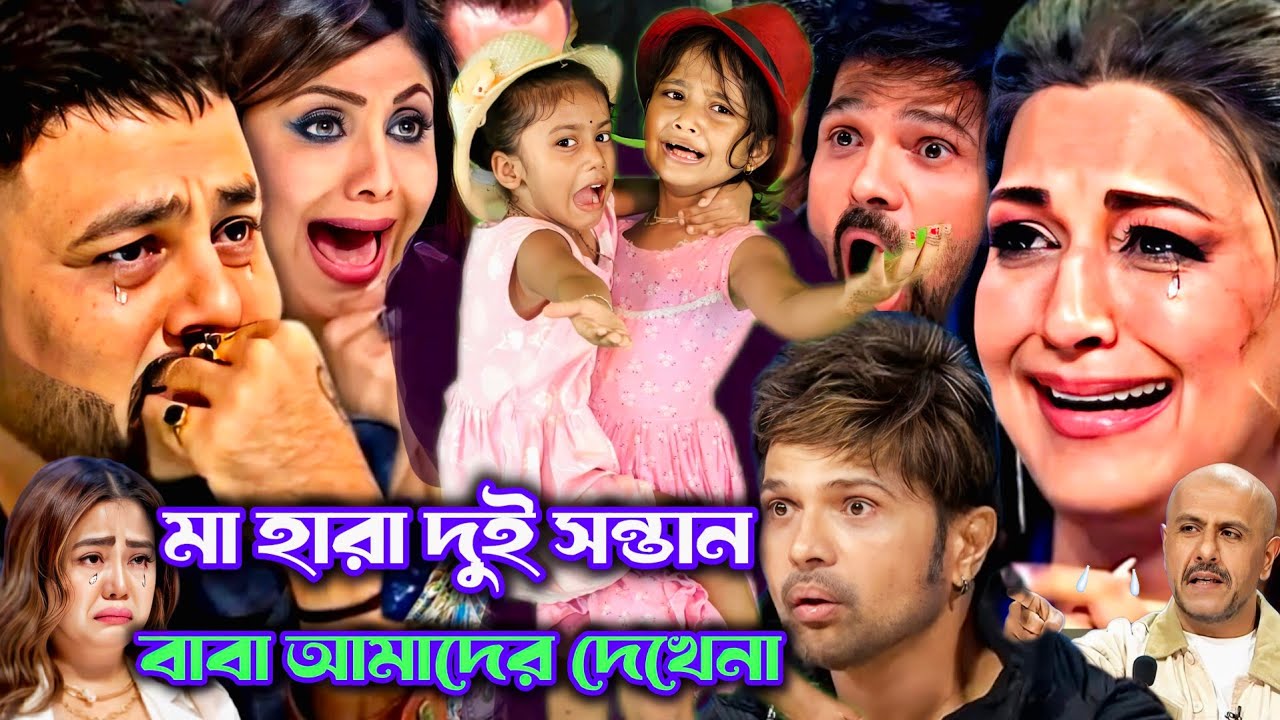 মা হারা দুই সন্তান : বাবা আমার মহান মানুষ সে যে সবার সেরা | Baba amar mohan manush seje sbar sera😭