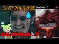 ［FF7R発売記念］新羅が作ったクソゲー？［KOTY2006次点］