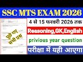 SSC MTS Exam 4 Feb 2026 || SSC MTS Exam reasoning GK GS, English Class | SSC MTS Practice Set 2025