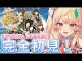 【#艦これ】初見配信＃４　２－１クリア目標！がんばります✨アドバイス解説大歓迎！色々教えてっ！　＃Vtuber