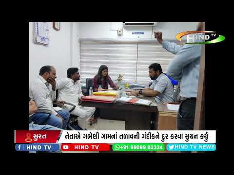 સુરત મનપાના વિપક્ષી નેતાએ ગભેણી ગામની મુલાકત લીધી
