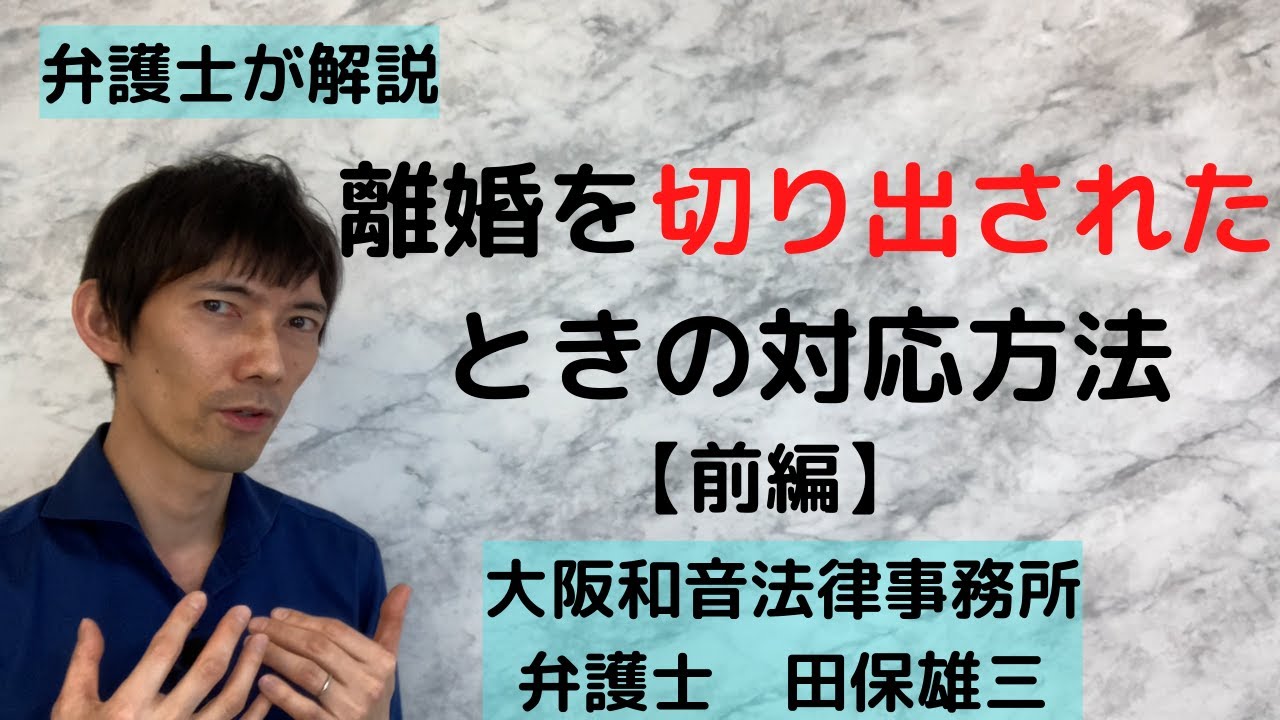 離婚 切り出さ れ た 側