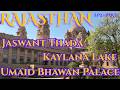 JODHPUR TOUR EP 2-PART3 | Jaswant Thada | Umaid Bhawan Palace | Kaylana Lake | Rajasthan Bangla Vlog