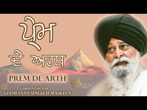 Prem De Arth ~ ਪ੍ਰੇਮ ਦੇ ਅਰਥ | Giani Sant Singh Ji Maskeen Katha | Gyan Da Sagar