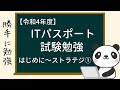 【ITパスポート試験】♯1はじめに〜ストラテジ系企業編