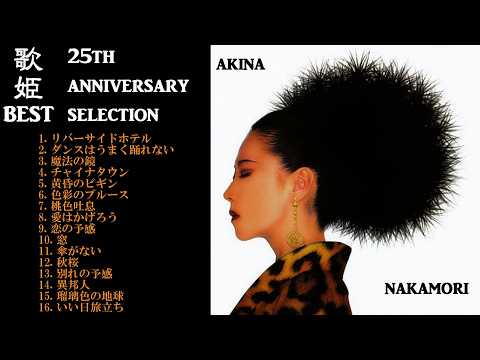 中森明菜【ﾍﾞｽﾄｱﾙﾊﾞﾑ ✿ 歌姫ベスト 〜25th Anniversary Selection