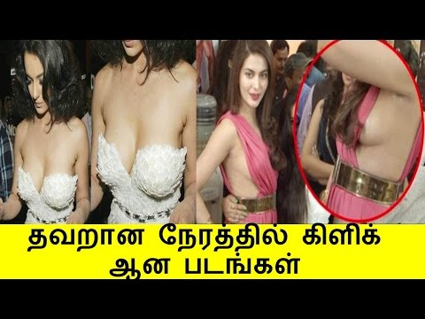 தவறான நேரத்தில் கிளிக் ஆன படங்கள் | Tamil Cinema News Kollywood News