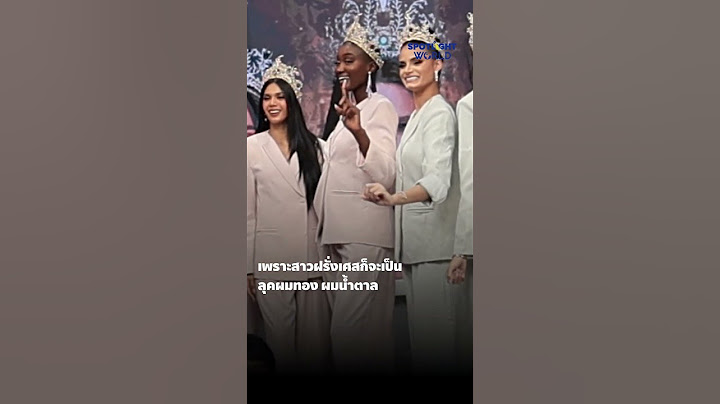 'ผู้หญิงผิวสี' บนเวทีนางงามและการเมืองโลก l SPOTLIGHT