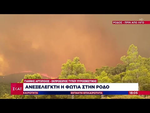 Ο εκπρόσωπος τύπου της Πυροσβεστικής μεταφέρει την εικόνα από τη μεγάλη πυρκαγιά στη Ρόδο