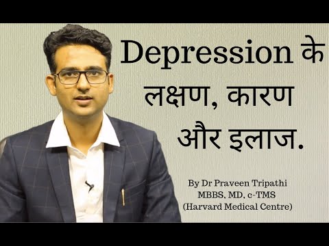 Depression - symptoms, cause & treatment in Hindi, Urdu. डिप्रेशन के लक्षण, कारण और इलाज.