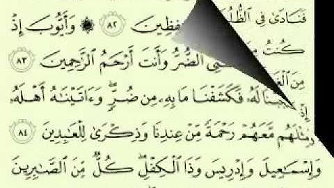 21  سورة الأنبياء الجزء 2-2 الآية 112-74 تلاوة الشيخ ماهر المعيقلي مع الآيات