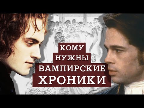 Сериал вампирские хроники