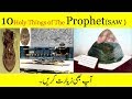 10 Holy things of Prophet Muhammad SAW || Belongings of the Prophet