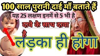 कैसे जानें लड़का या लड़की|it's a boy or girl|gender prediction during pregnancy 25 old wives tales screenshot 2